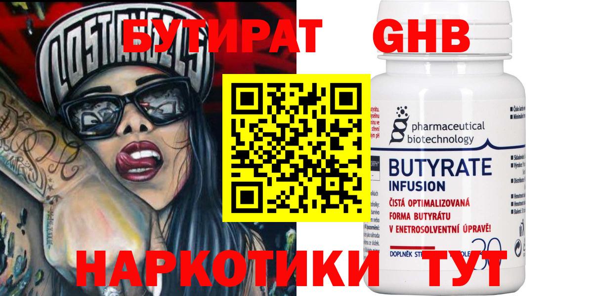 Бутират оксибутират Алапаевск