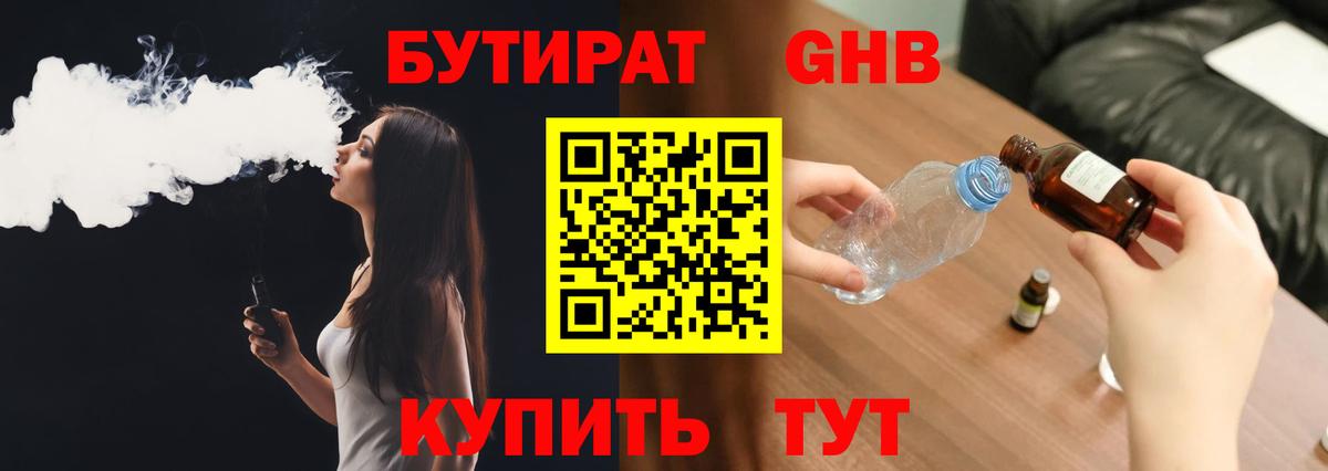 Бутират 99%  Вход с VPN  Бутират  Алапаевск 