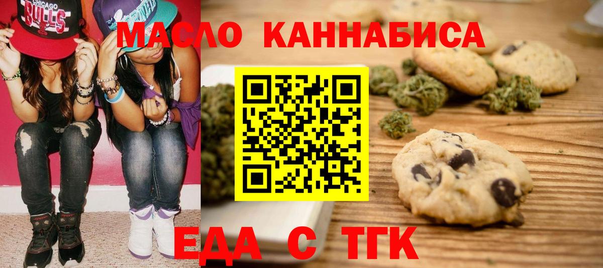 Печенье с ТГК конопля  Вход с VPN  Алапаевск 