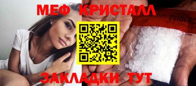 мяу мяу кристалл Малгобек