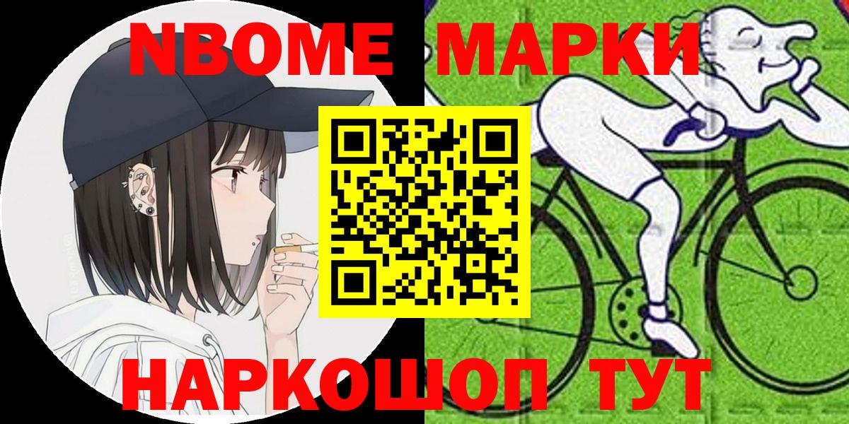 Марки NBOMe 1,5мг Алапаевск